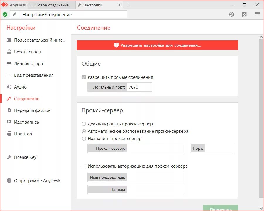 Anydesk как настроить подключение