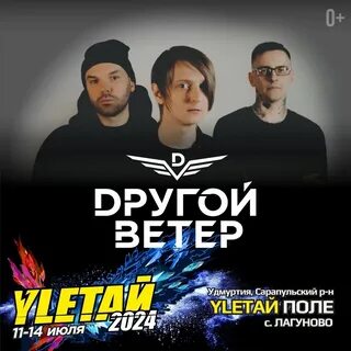 Yletaй 2024