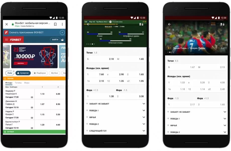 Https на мобильном телефоне. Фонбет Android. Фонбет мобильная версия для андроид. Фонбет приложение. Программа Фонбет.