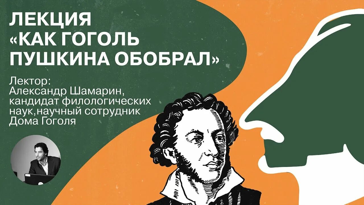 Верные исторической правде гоголь. Гоголь и Пушкин. Гоголь и Пушкин шип. Лекция Пушкин. Гоголь и Пушкин арт.