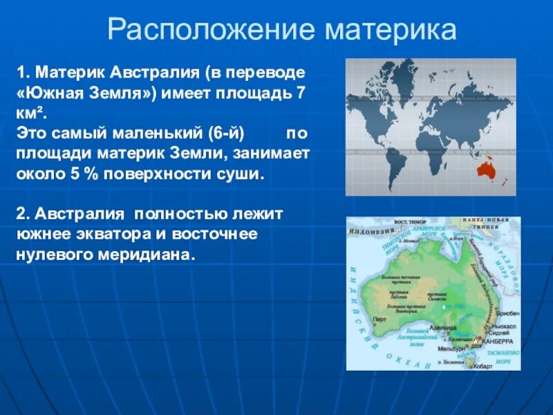 Площадь австралии с островами