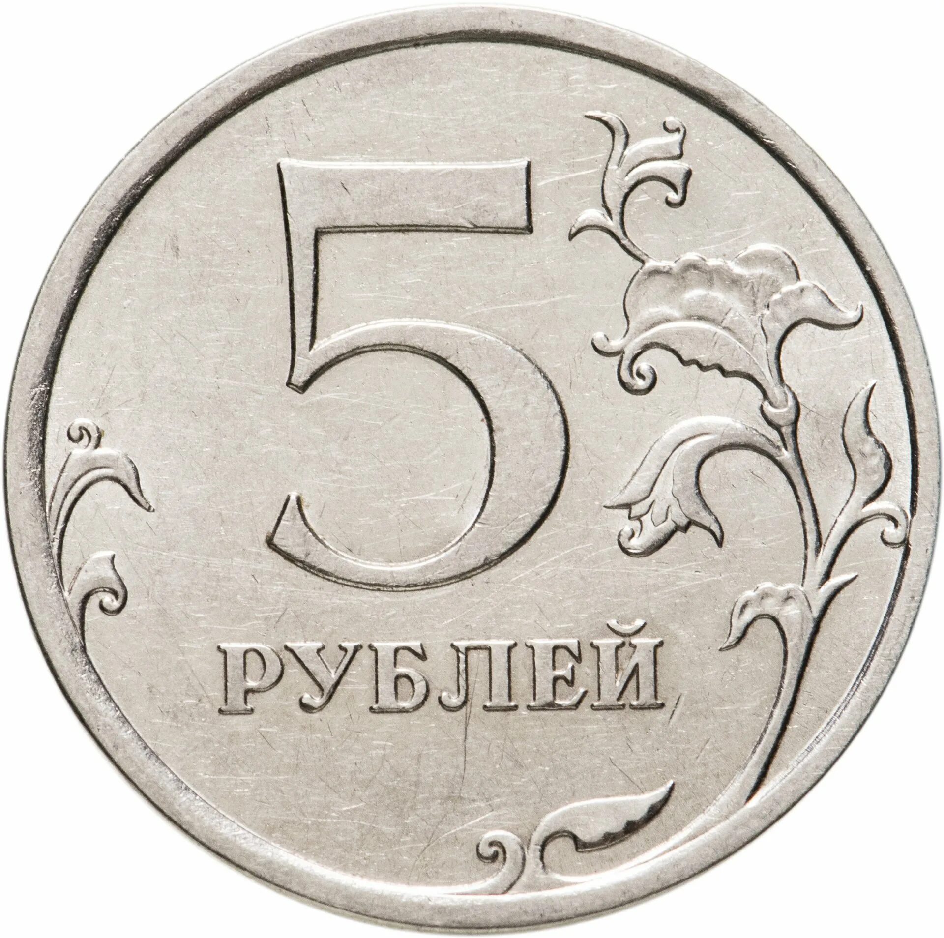 Ру 5 в качестве. Монета "5 руб. 2016 Белград". Редкие монеты 5 рублей 1997 СПМД. Монетка 5 рублей. Пять рублей монета.