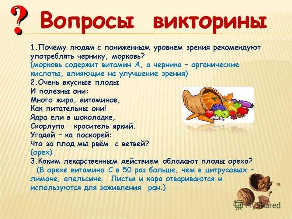 Интересные викторины. Вопросы про еду для викторины. Вопросы сладостях