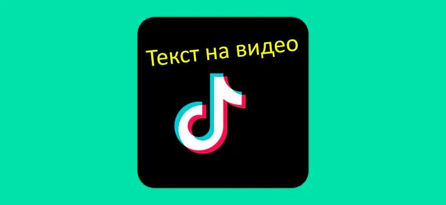 Тик ток вход телефон. Тик ток ватсап. Тик ток входи. Тик ток login. Тик ток логотип.