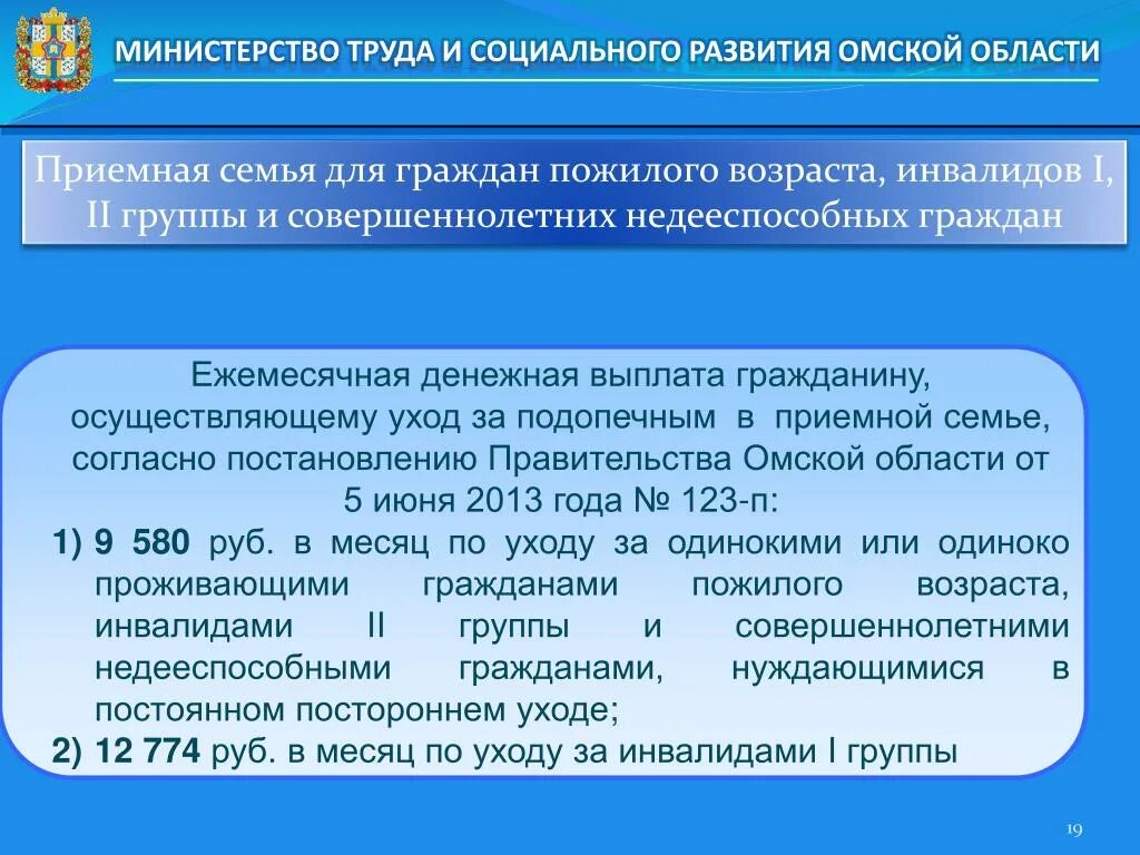 Приёмная семья для граждан пожилого возраста и инвалидов. Приемная семья для пожилых и инвалидов. Стационарные учреждения социального обслуживания. Инвалидность 2 группы опекунство. Льготы недееспособным инвалидом 1 группы