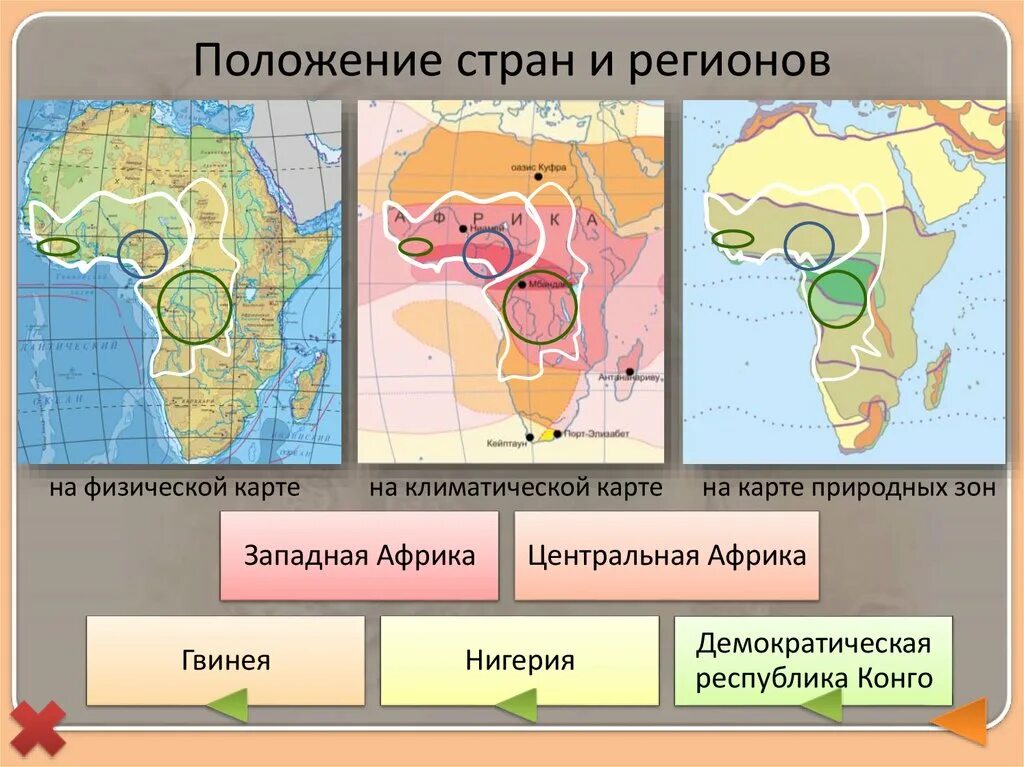 Западная и центральная африка география 7 класс. Западная и Центральная Африка. Зоны центральной Африки. Центральная Африка положение. Ресурсы центральной Африки.