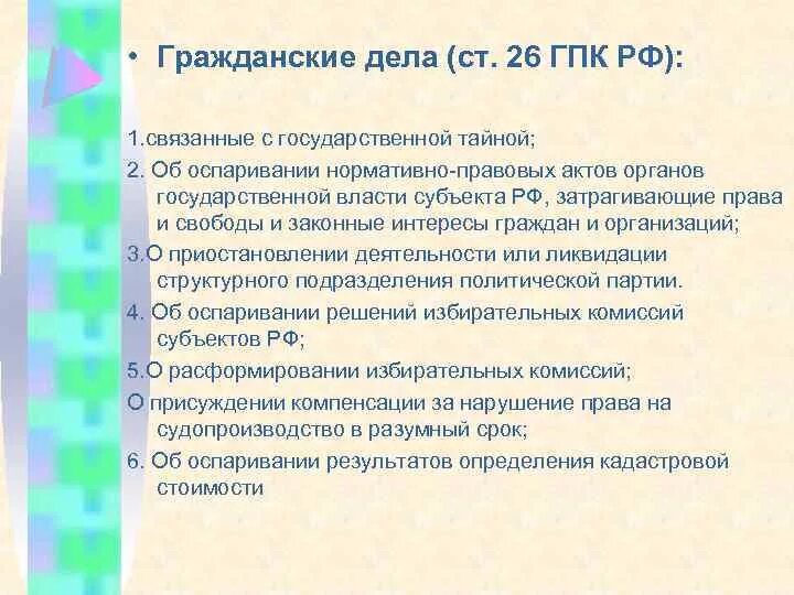 Передача дела гпк. Гражданские дела связанные с государственной тайной. Ст 26 ГПК. Подсудность дел связанных с гостайной. Гражданское дело связанное с государственной тайной.