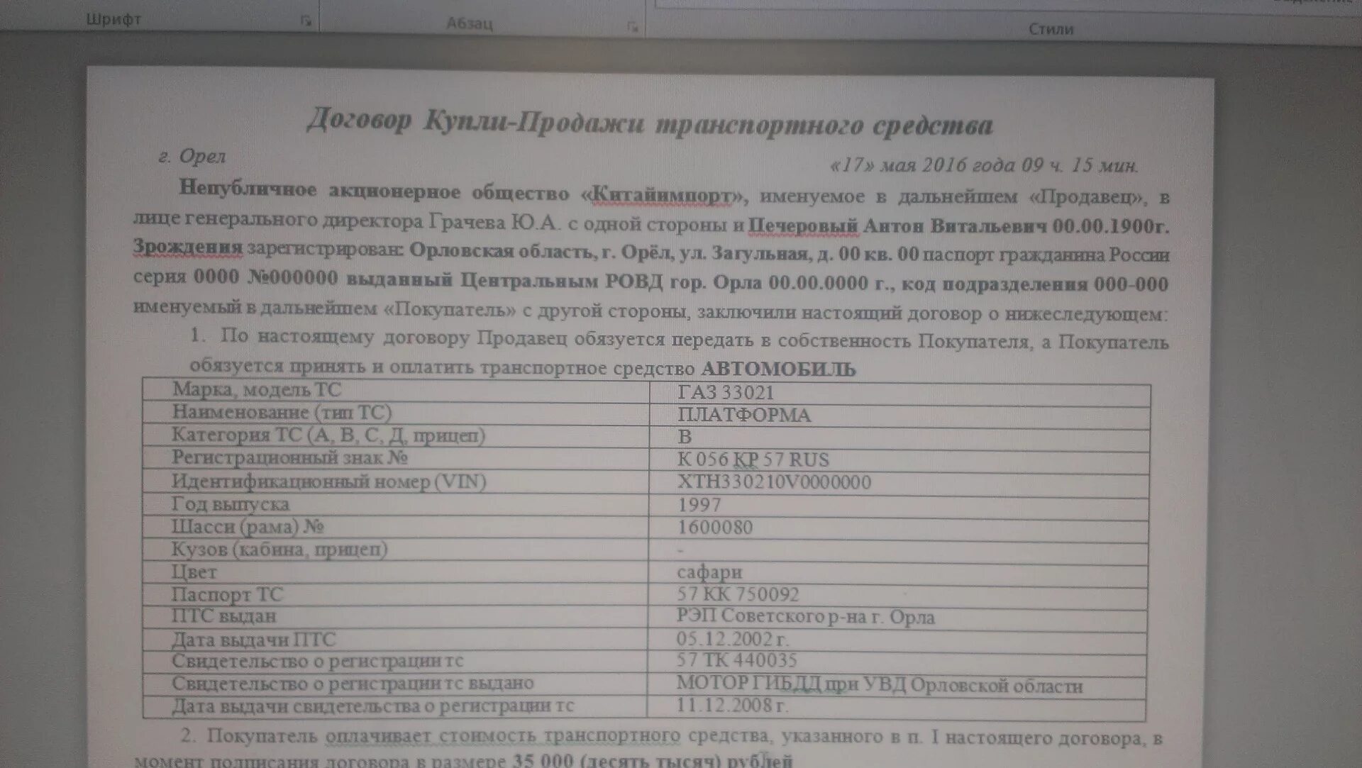 200 договор в рублях. Договор купли продажи. Договор купли продажи автомобиля. Договор купли продажи свидетельство о регистрации ТС. Договор номер купли продажи транспортного средства.