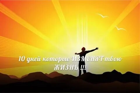 Сила на личную жизнь