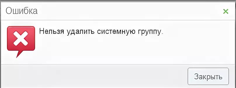Почему нельзя удалить видео. Нельзя удалить. запрещено удалять. нельзя удалить комментарий. нельзя удалиться из группы.