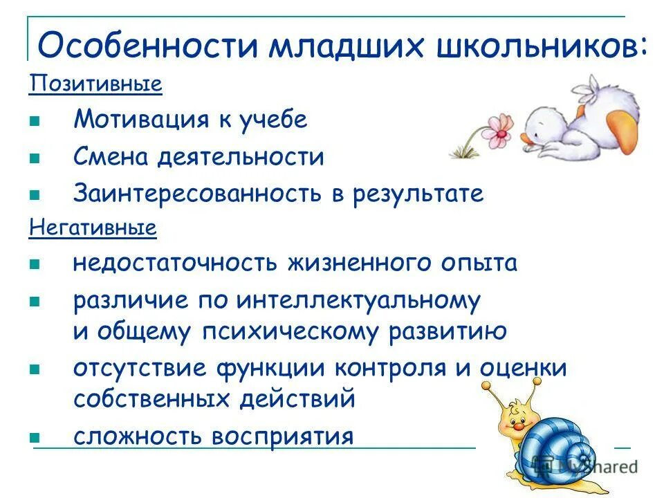 Особенности младших. Особенности младших школьников. Специфика младшего школьного возраста. Возрастные особенности младших школьников. Особенности младшего школьника.