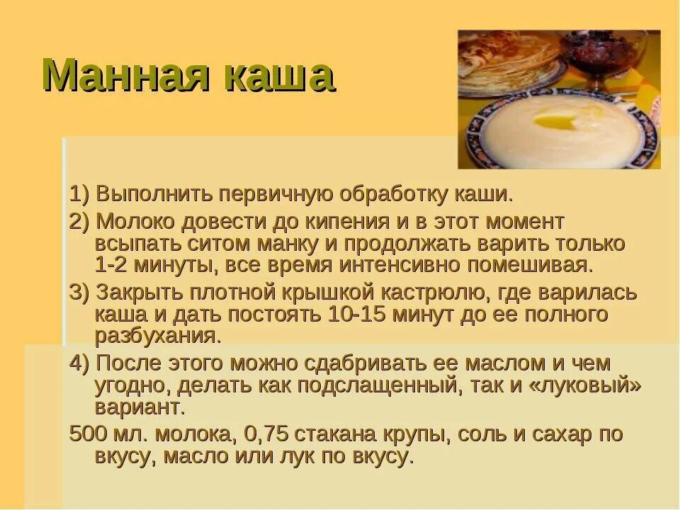 Пропорции манки и воды. Манная каша рецепт. Приготовленние манной наши. Рецепт манной каши. Манная каша способ приготовления.