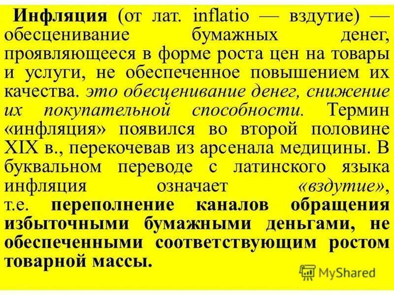 Инфляция означает обесценивание денег. Обесценивание денег это термин. Обесценивание бумажных денег. Инфляция это обесценивание денег