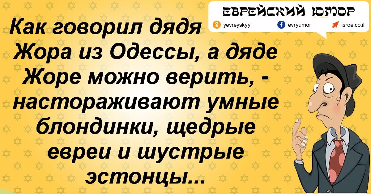 Еврейский юмор одесса. Одесские анекдоты. Анекдоты одесские и еврейские. Одесский юмор анекдоты. Еврейский юмор и анекдоты из Одессы.