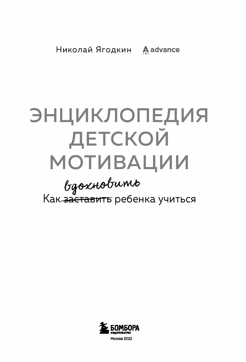 Энциклопедия детской мотивации. Конфеты для мотивации ребенка. Энциклопедия детской мотивации. Энциклопедия детской мотивации. Энциклопедия детской мотивации.