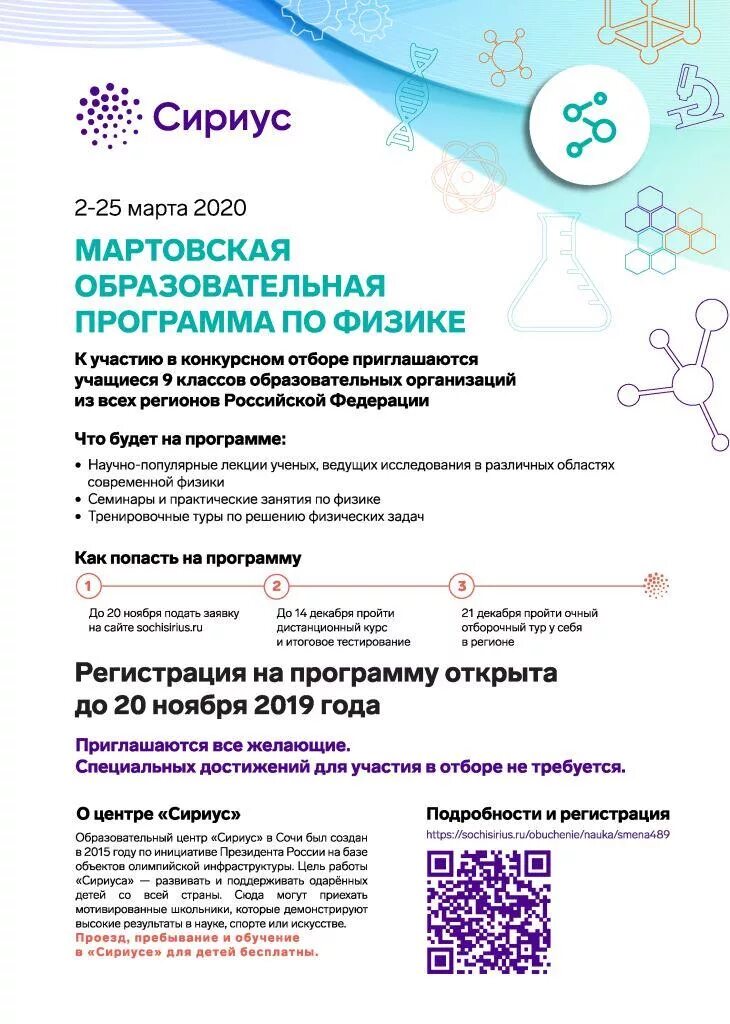 Как подавать заявку в сириус. Программа сириус. сириус олимпиада физика. сириус образовательные программы. сириус образовательный центр физика.