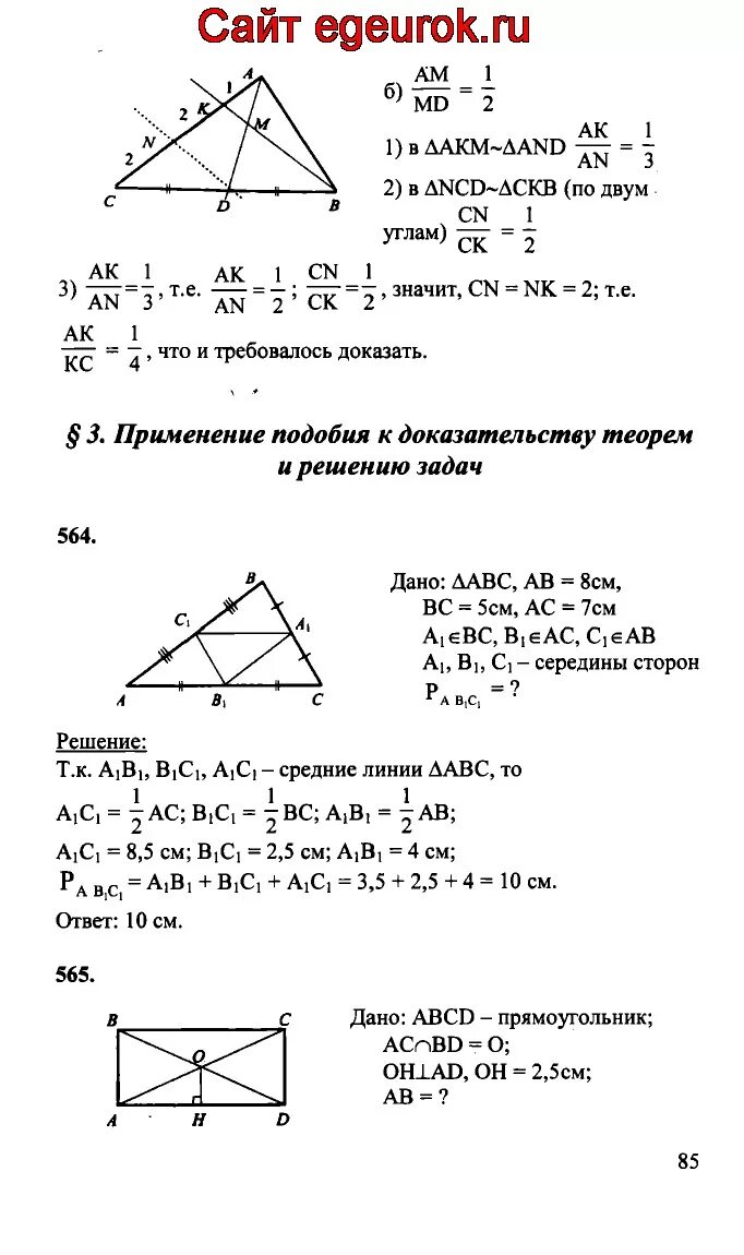 Геометрия 7 класс страница 84. Геометрия 7 класс Атанасян задачи. 563 Задача геометрия Атанасян.