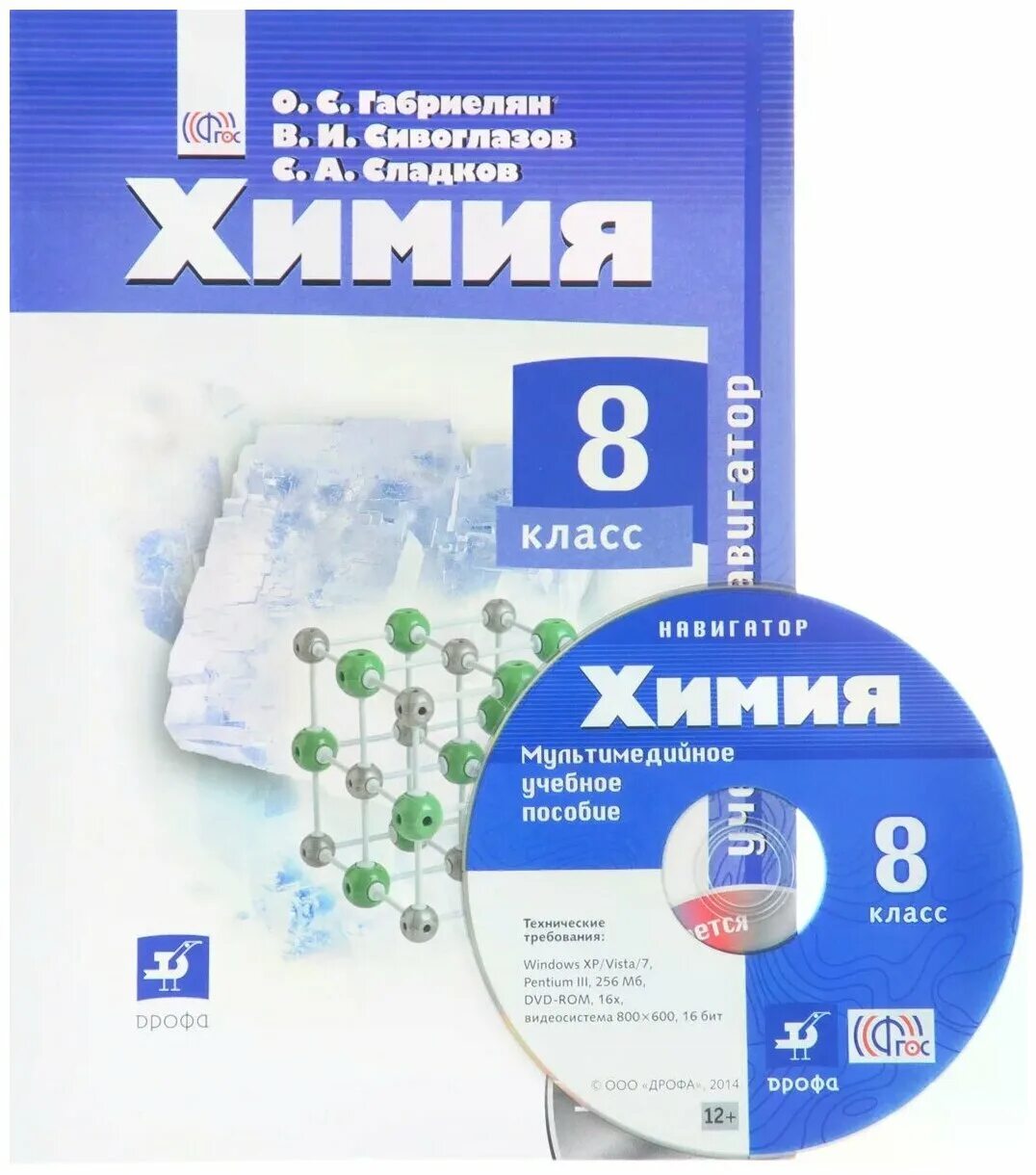 Программа по химии 9 класс. Электронное приложение. Электронное приложение химия. Виртуальная химическая лаборатория. Электронные пособия по биологии.