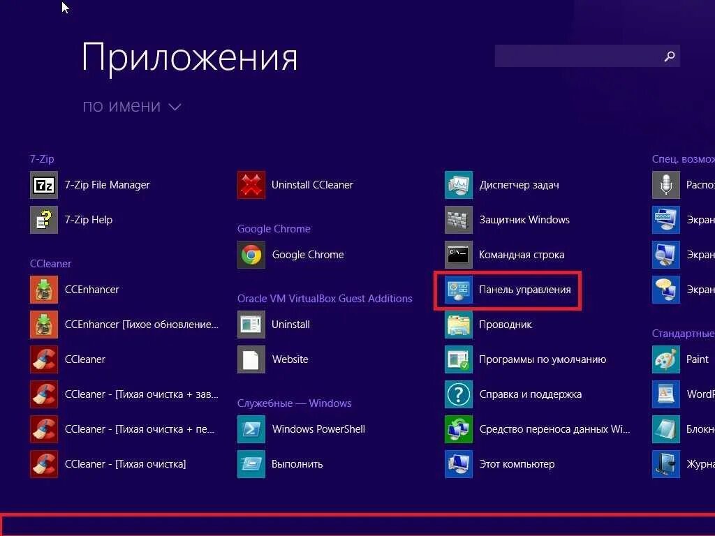 Опции windows. Панель управления на ПК виндовс 10. «Панель управления» «утилиты» d dbyljec 10. Панель управления виндовс 8. Панель управления пуск виндовс 10.