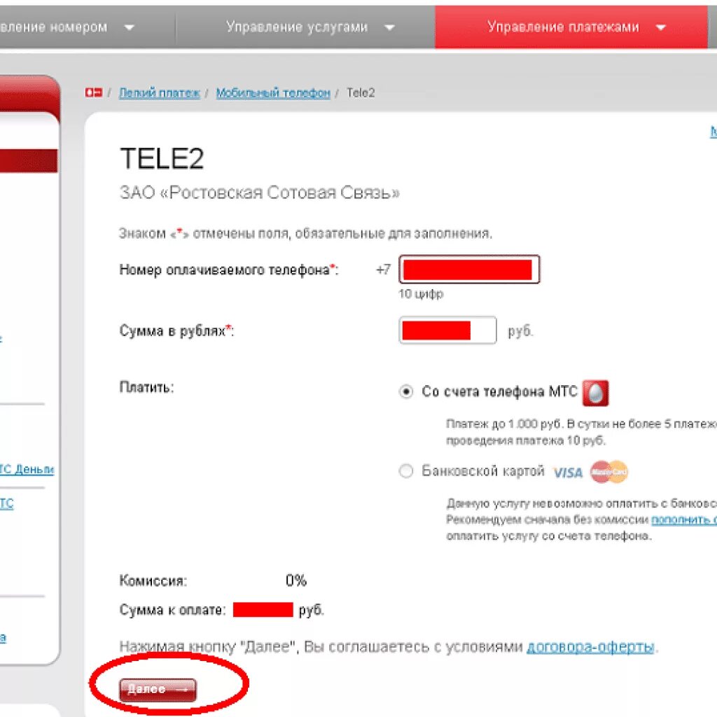 Поменять номер мтс на теле2. МТС. Как перевести деньги с МТС. Перевести деньги с МТС через личный кабинет. Деньги с теле2 на МТС.