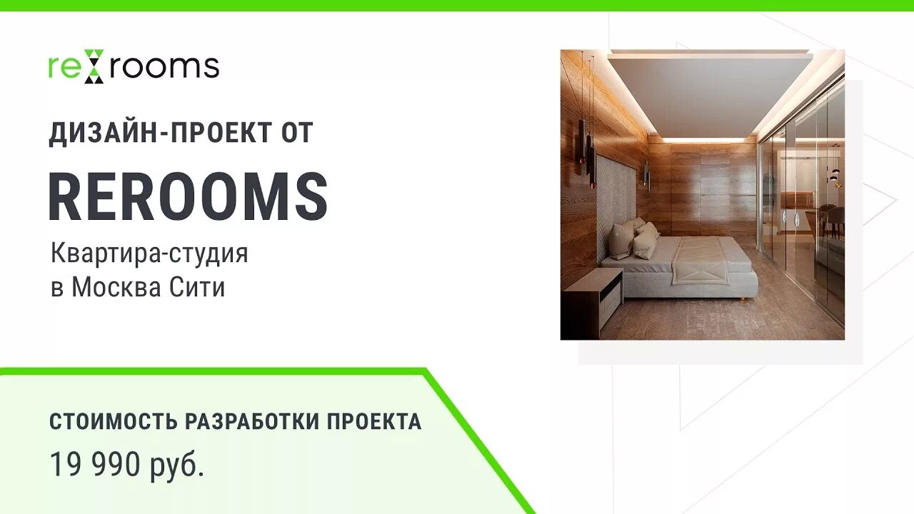 Стоимость дизайн проекта. Студии дизайна Reroom. Личный кабинет Rerooms. Rerooms логотип.