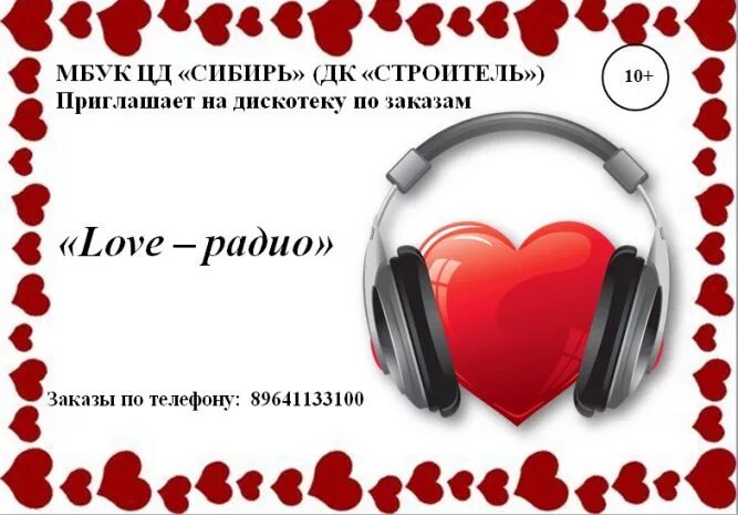 Лав радио плейлист. Приветы и поздравления на радио. Гороскоп лав радио. Радио лове плейлист