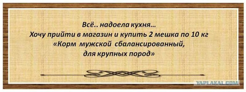 Надоела кухня
