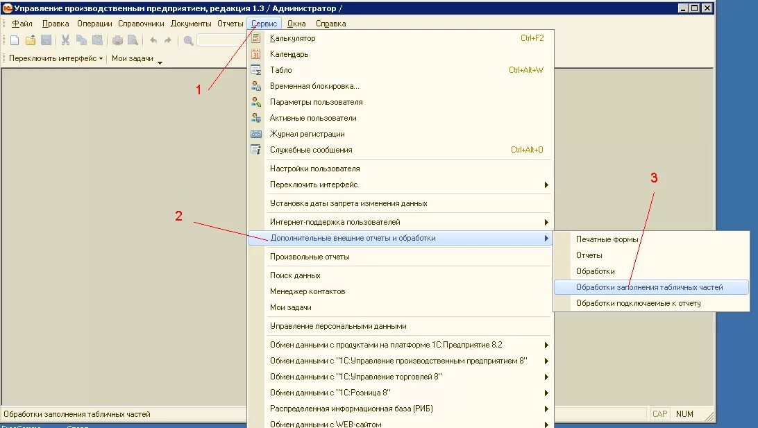 Обработка табличной части документа