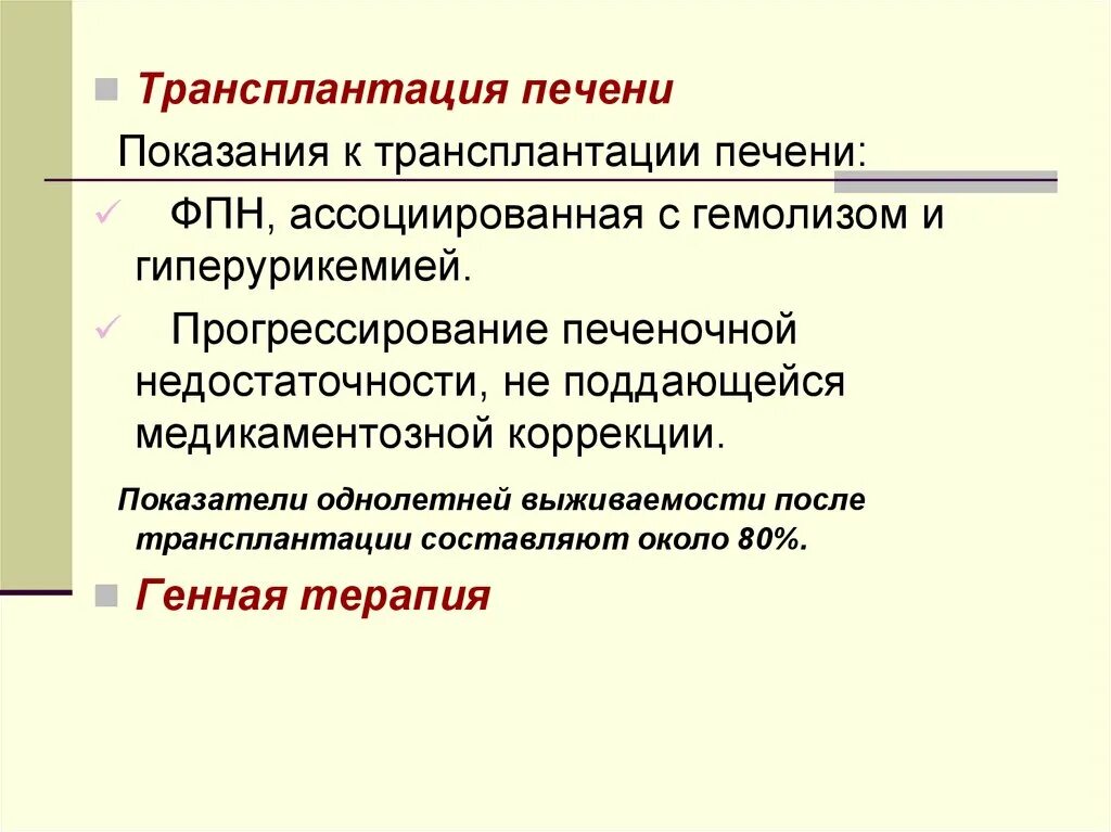 Показания к трансплантации печени. Пересадка печени показания. Противопоказания к пересадке печени. Противопоказания для пересадки печени. После пересадки печени