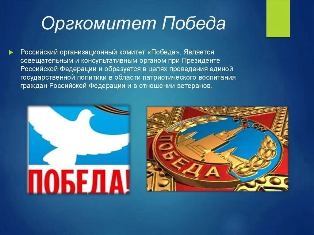 Российский организационный комитет победа медаль 75 лет. Награды российского организационного комитета победа. Награды российского союза ветеранов. Оргкомитет победа. 75 лет курган.