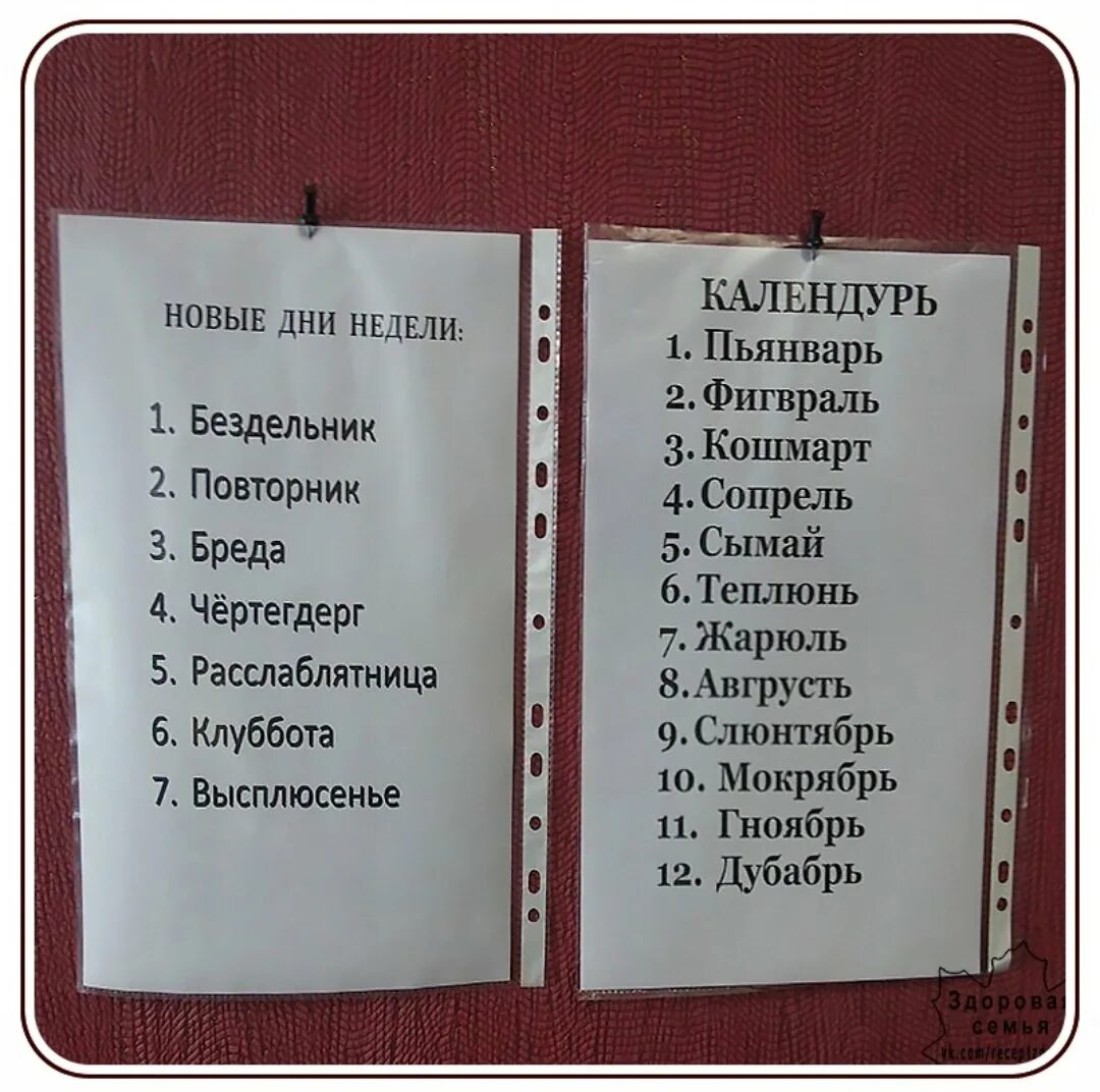 Слова месяца на новый год. Смешные названия дней недели. Дни недели шуточные названия. Смешные названия месяцев года. Прикольные названия дней.