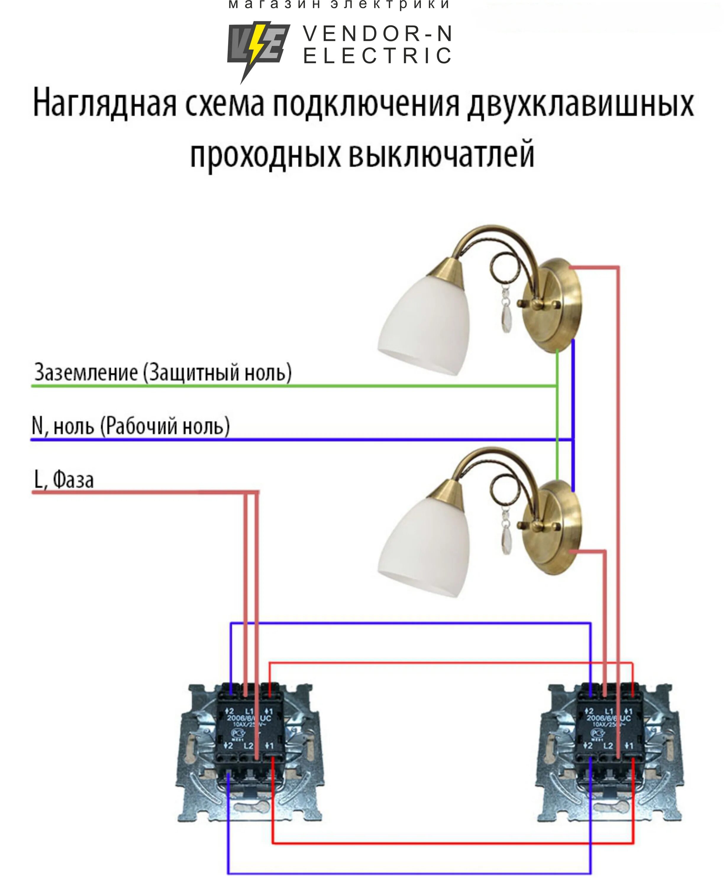 Схема переходного выключателя. Схема расключения проходного двухклавишного выключателя с двух мест. схема подключения 2 двухклавишных проходных выключателей. схема подключения двухклавишных проходных выключателей из 2-х. схема двухклавишного проходного переключателя с 2 мест.