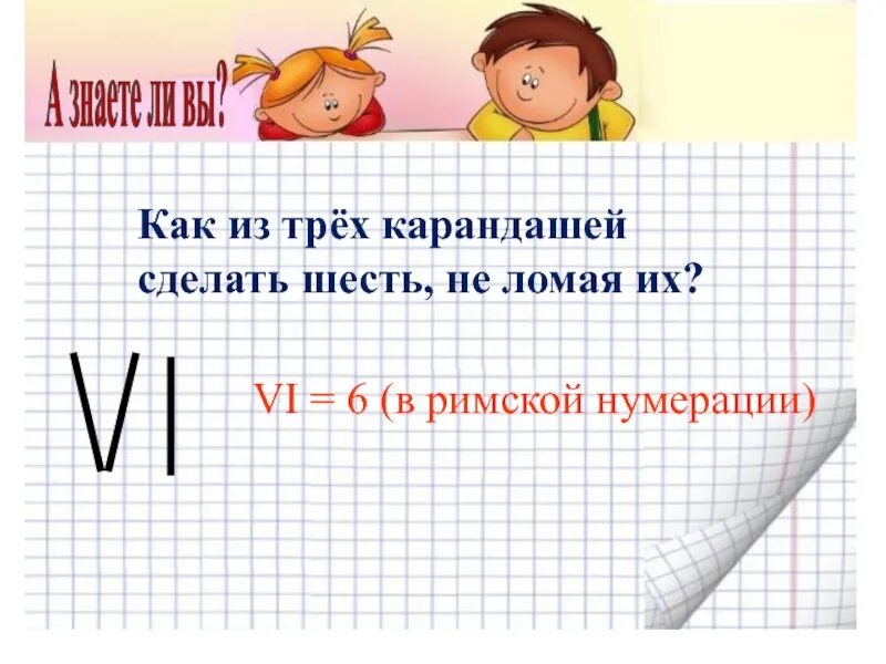 Что делает 06. Как из трех спичек сделать шесть не ломая их. Как из трех сделать 6 карандашей. Как из 3 спичек сделать 6 не разламывая. Как из трех карандашей сделать четыре.