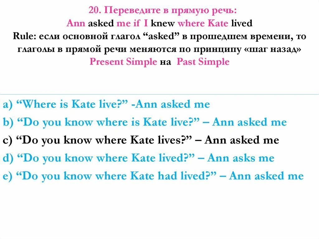 Asks прямая речь. He asked where Kate ______.. Речевой АСК. I ask - it asks глагол в. He asked me where i live lived