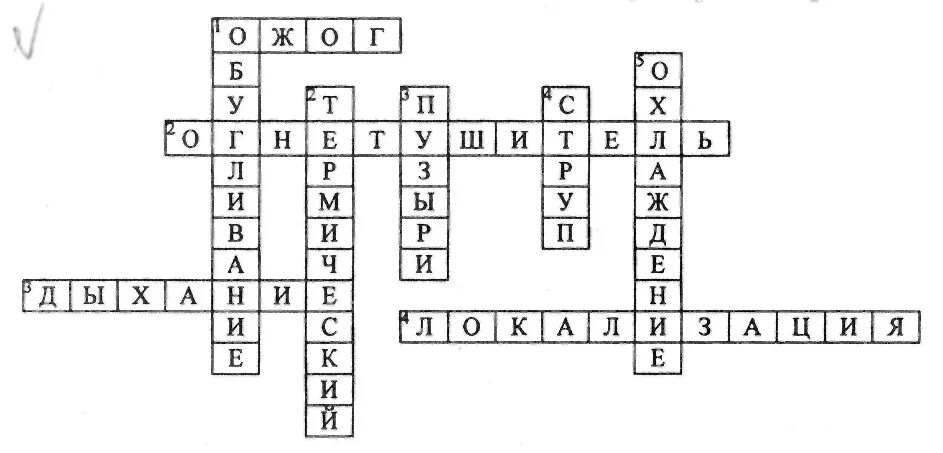 Кроссворд первая помощь ОБЖ. Кроссворд на тему ожоги. Кроссворд на тему первая помощь. Кроссворд на тему оказание первой помощи.