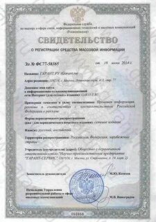 Свидетельство сми