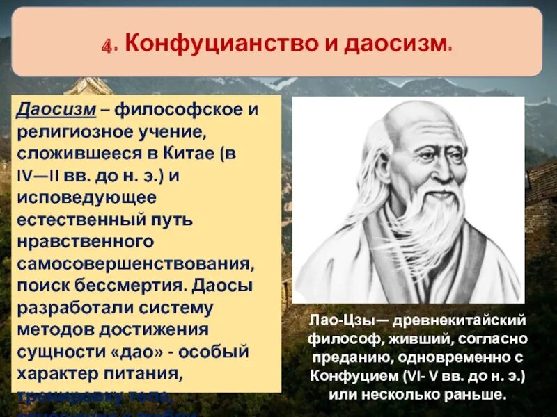 Даосизм что это. Учение даосизма. Даосизм представители. Философское учение даосизма. Даосизм основные учения.