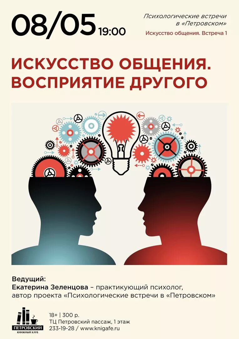 искусство общения книга. искусство общения. е. книги про общение. реклама психологической помощи.