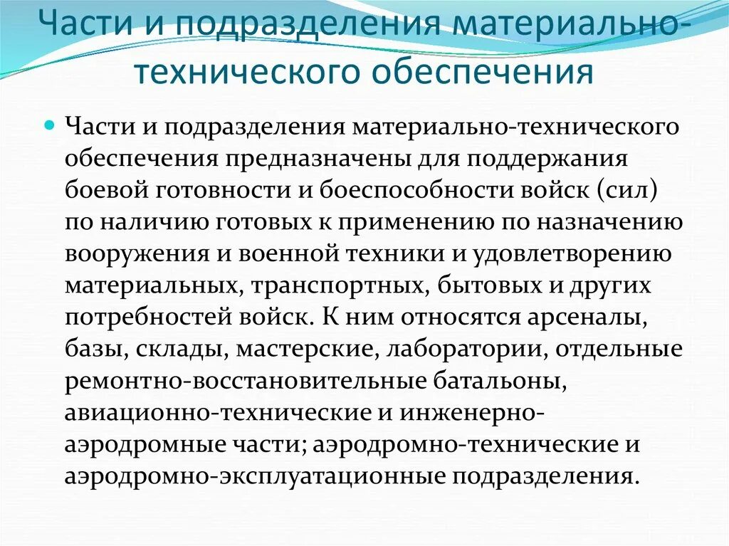 Материально техническое действие. Подразделения технического обеспечения. Части и подразделения материально-технического обеспечения. Подсистема материально-технического обеспечения. Материально-техническое обеспечение цели и задачи.