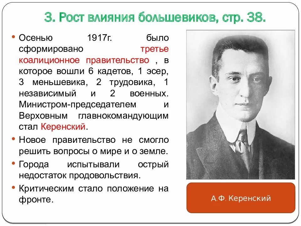 Действия большевиков. Третье коалиционное правительство 1917. Рост влияния Большевиков. Причины роста влияния Большевиков в 1917. Задачи коалиционного правительства в 1917.