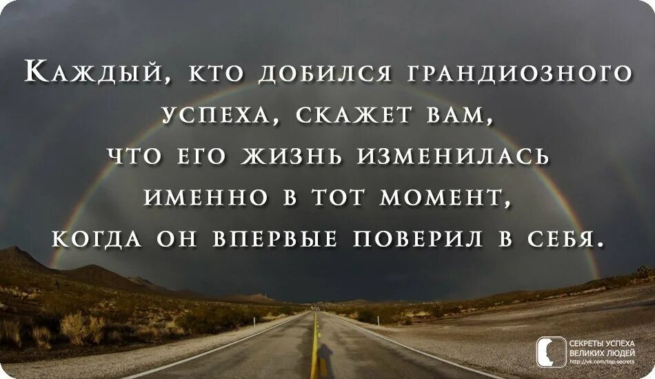 Почему люди добиваются успеха. Цитаты людей которые добились успеха. добиться успеха в жизни. цитаты людей добившихся успеха. успеха добивается тот кто.