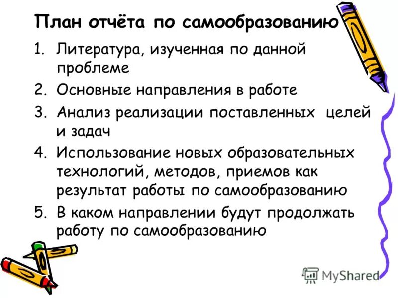 Планы по самообразованию для воспитателей детского сада по фгос. Темы по самообразованию для воспитателей средней группы. Тема по самообразованию для воспитателя детского сада старшая группа. Самообразование педагога воспитателя. Самообразование схема.