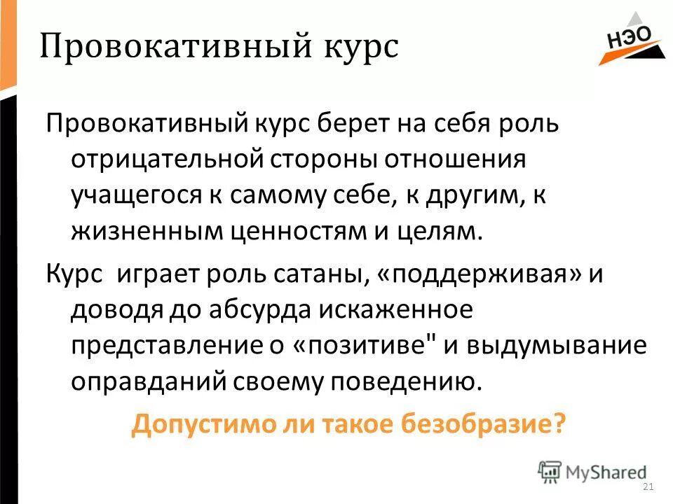 Методы провокативной психологии. Провокативный метод в психологии. Провокативный психолог. Провокативный. Провокативная фрэнк