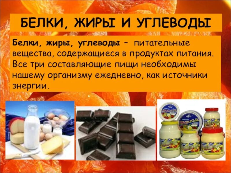 Жиры и белки в каких. Жиры в пищевых продуктах. Белки и жиры в продуктах. Питательные вещества содержащиеся в продуктах. Пищевые продукты жиров.