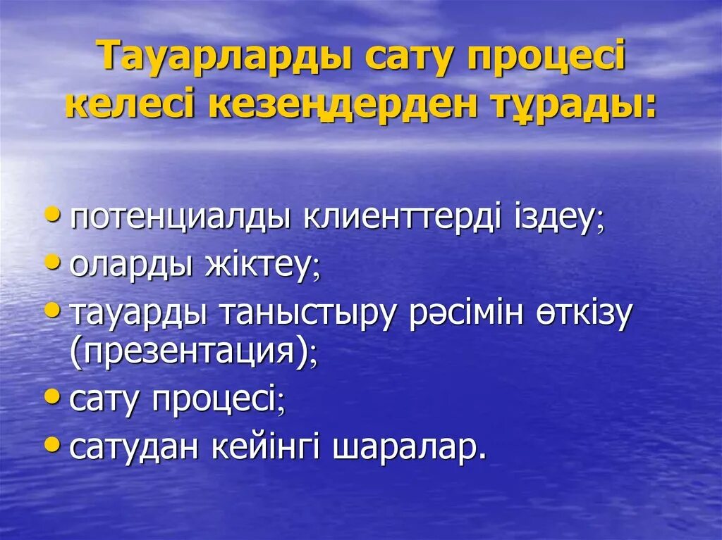 Сатып алу сату. Сатып алу Сату шарты презентация. Сату алу группасына картинка.