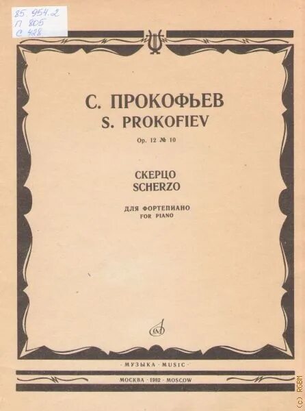 Прокофьев концерт 2 для фортепиано. Клавир в скрипке что это. Скерцо Прокофьев скрипка. Концерты Прокофьева для фортепиано с оркестром. Концерт 2 прокофьева для фортепиано с оркестром