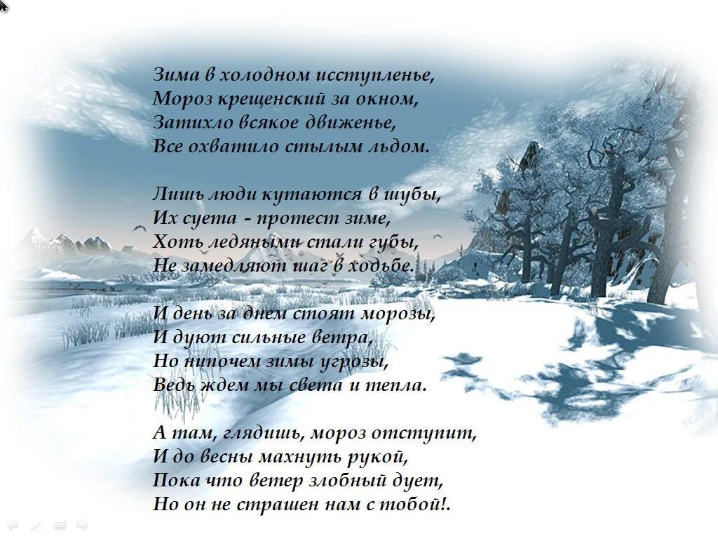 Зимние стихи. Стихи про зиму. Стихи о зиме красивые. Стихотворение на тему зима. Прошли дожди апрель теплеет