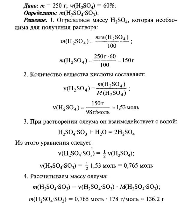 Как найти массу серной кислоты