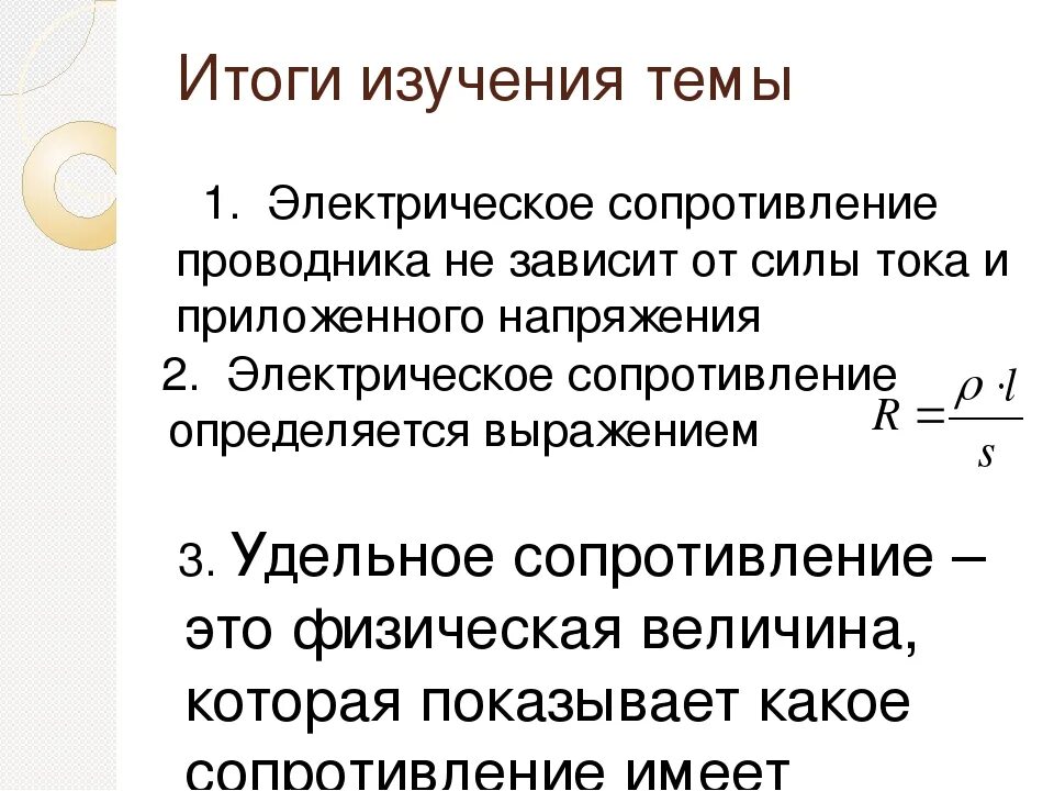 Какова природа электрического сопротивления металлов. Электрическое сопротивление проводника зависит от. Сопротивление проводников, сверхпроводимость.. Зависимость электрического сопротивления проводника. От чего зависит электрическое сопротивление проводника.