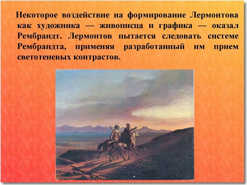 Развлечение лермонтова. Картина Лермонтова перестрелка в горах Дагестана. Лермонтов в живописи. Лермонтов художник.